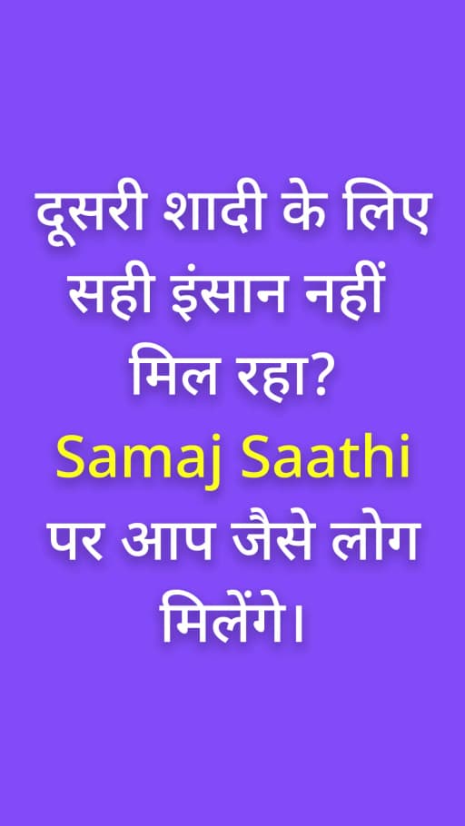 Samaj Saathi
